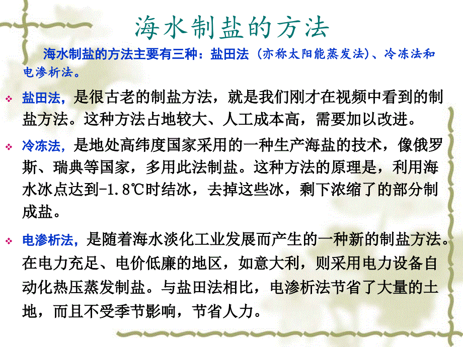 海水中的盐分平均约占35%_第4页