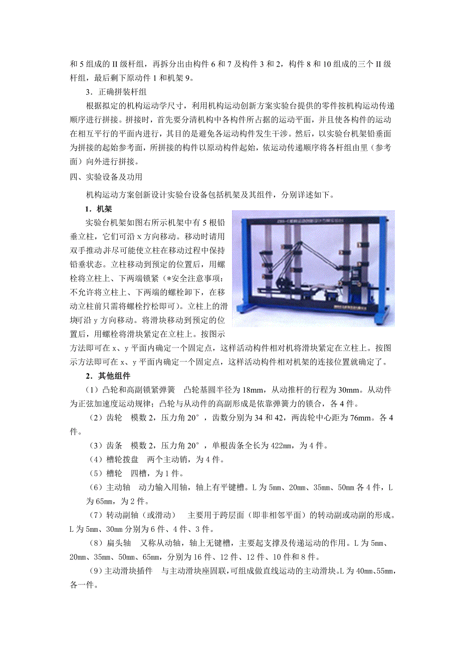 机构运动方案创新设计实验_第2页