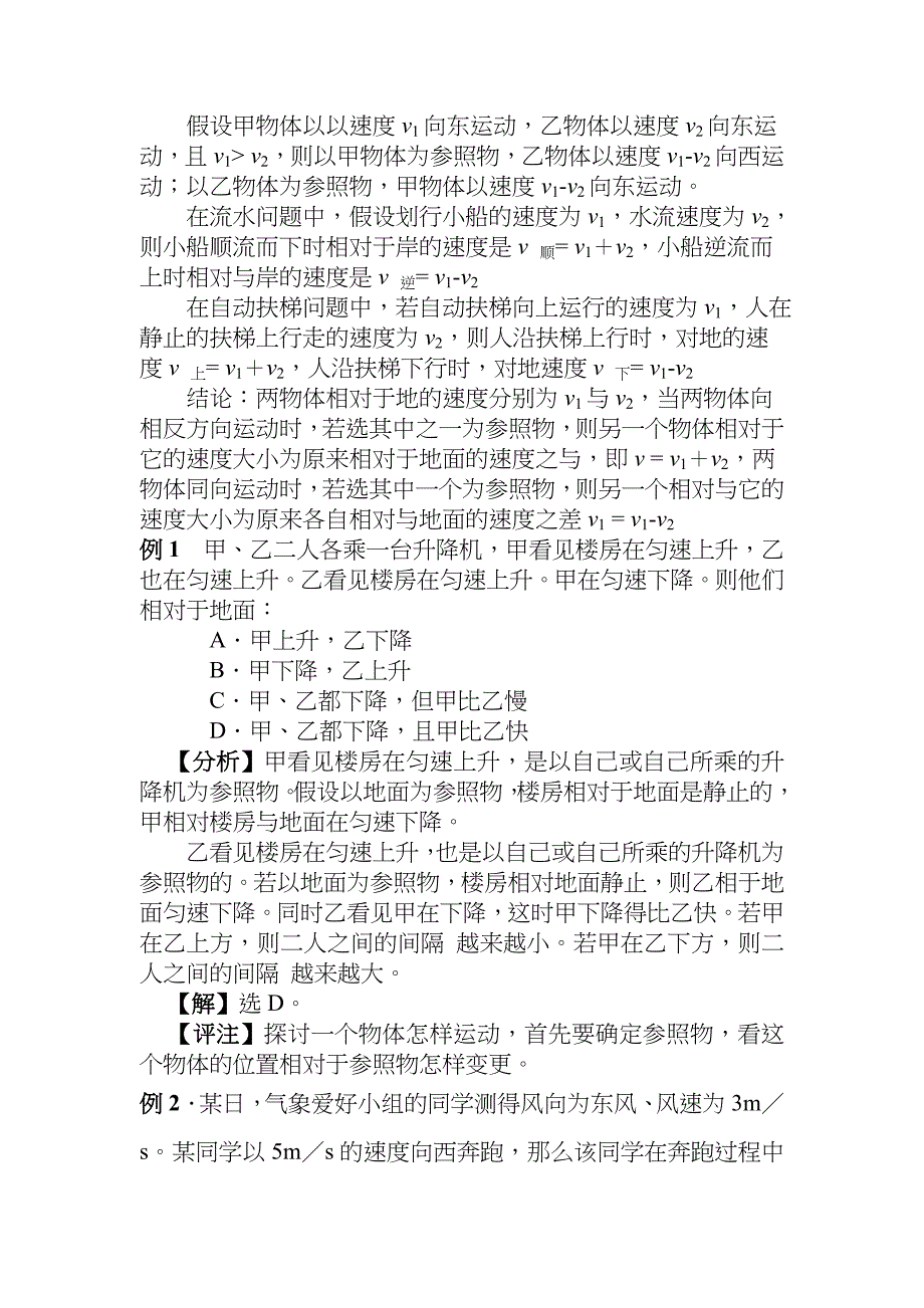 初中物理运动经典习题及详解答案_第3页