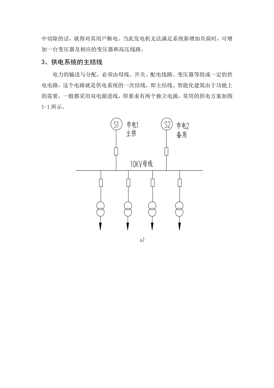 外文翻译--智能楼宇的电气保护与接地.doc_第2页