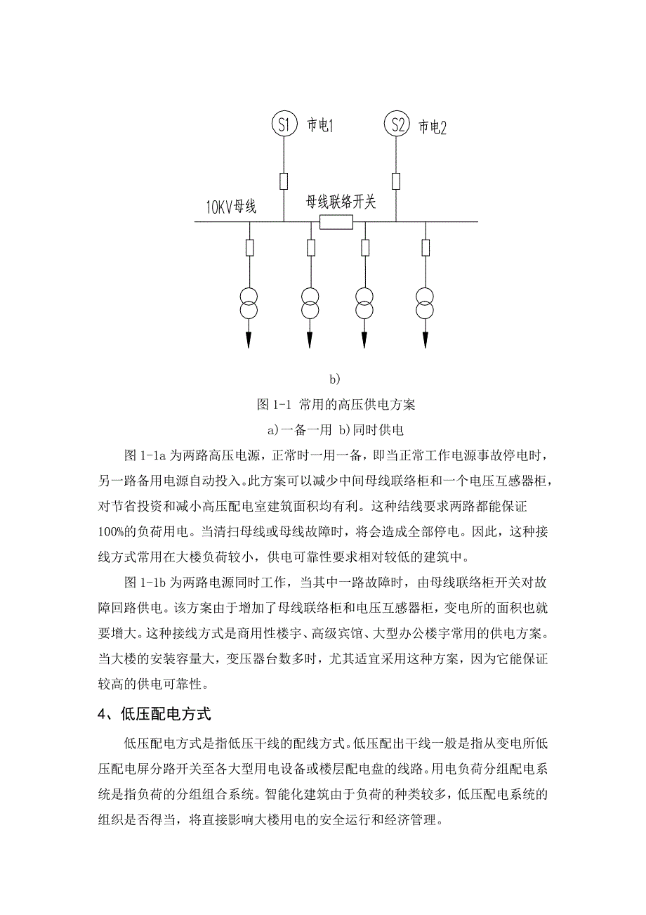 外文翻译--智能楼宇的电气保护与接地.doc_第3页