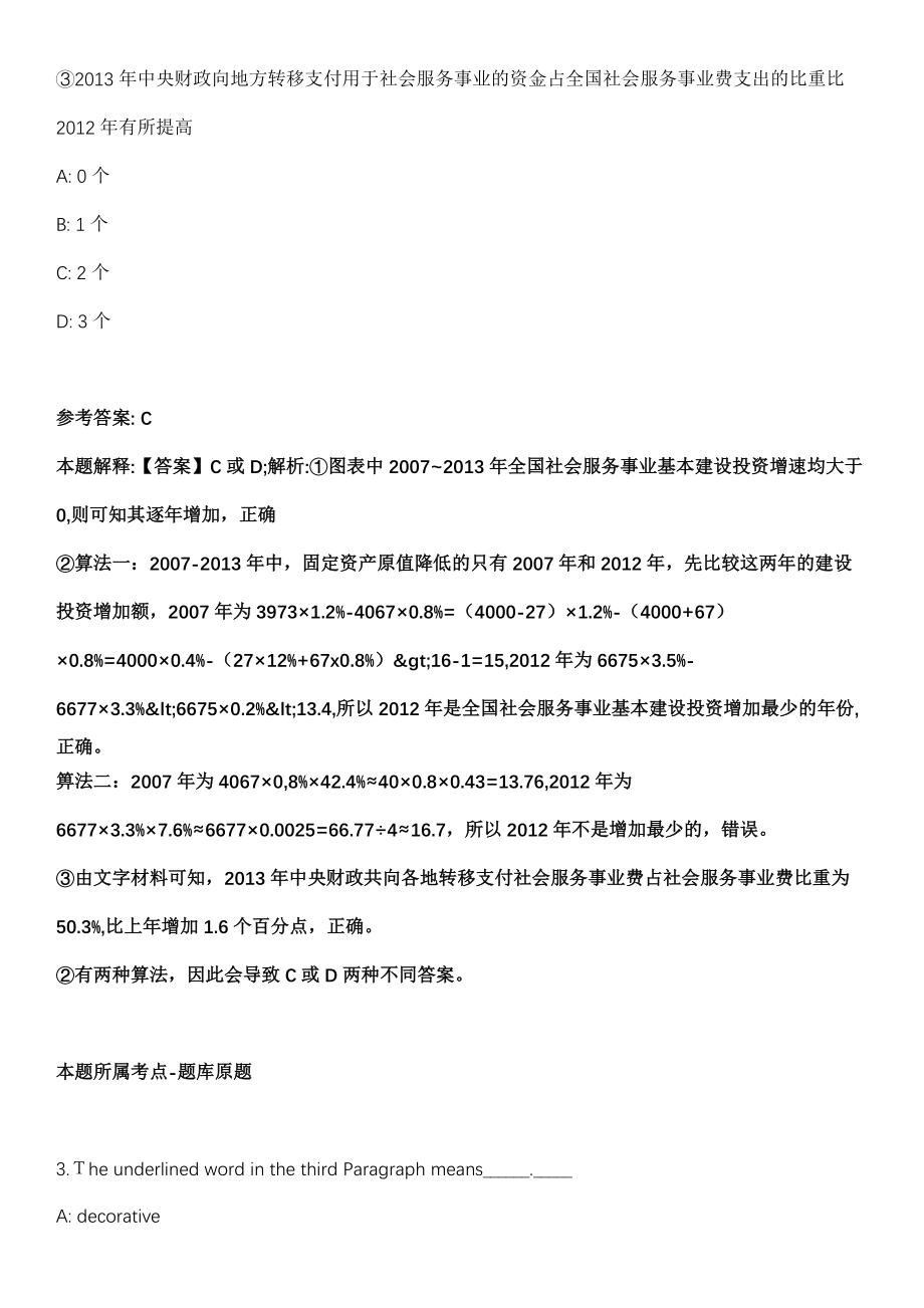 2021年08月2021年广东深圳光明区教育局招考聘用一般类岗位专干7人模拟卷（含答案带详解）_第2页