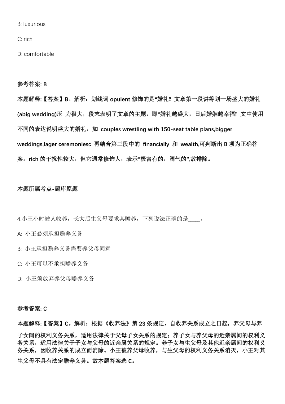 2021年08月2021年广东深圳光明区教育局招考聘用一般类岗位专干7人模拟卷（含答案带详解）_第3页