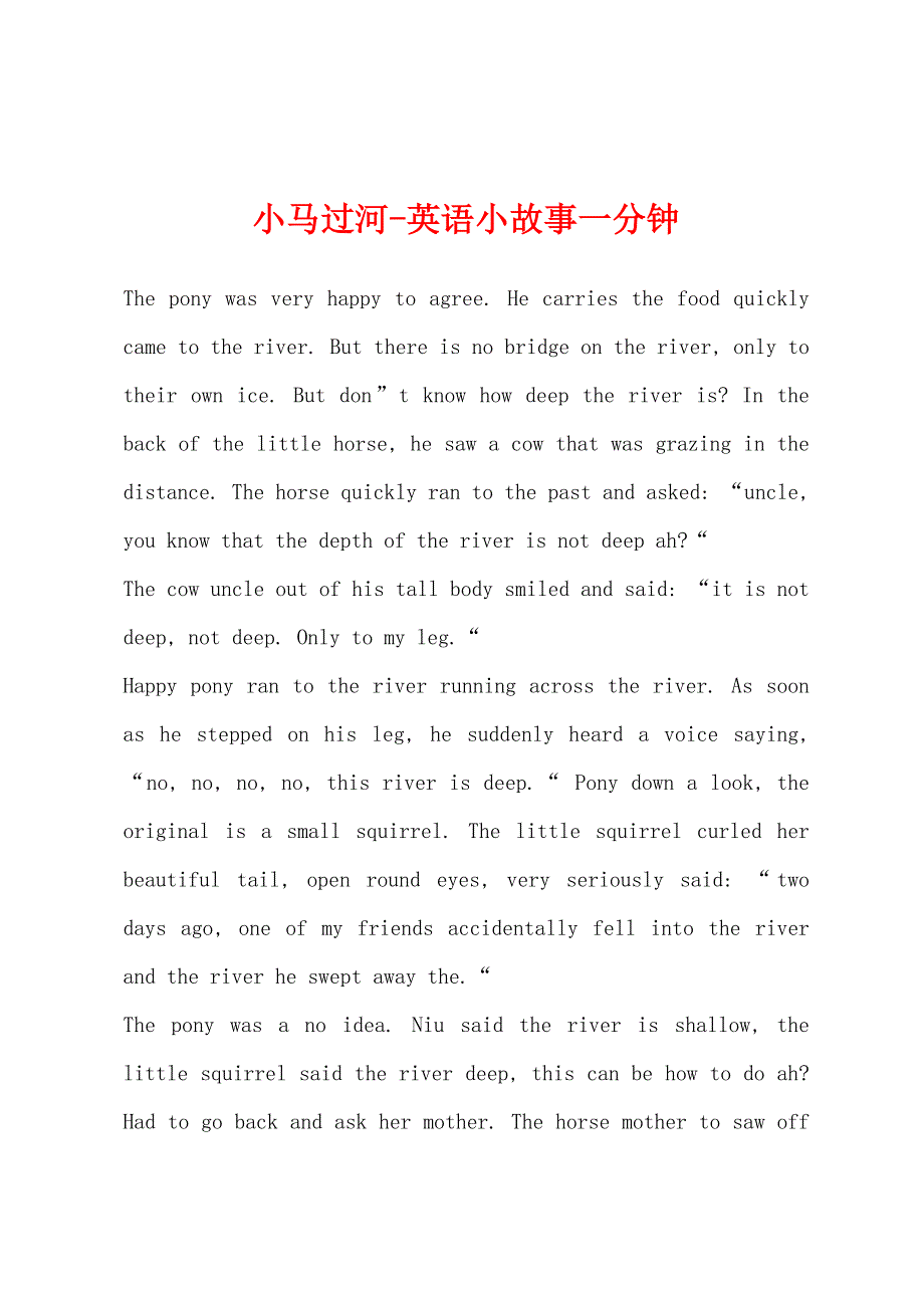 小马过河-英语小故事一分钟.docx_第1页