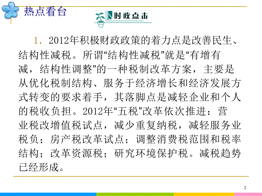 2013届高中新课标二轮政治总复习 第3课时 收入与分配（新人教必修1）_第2页