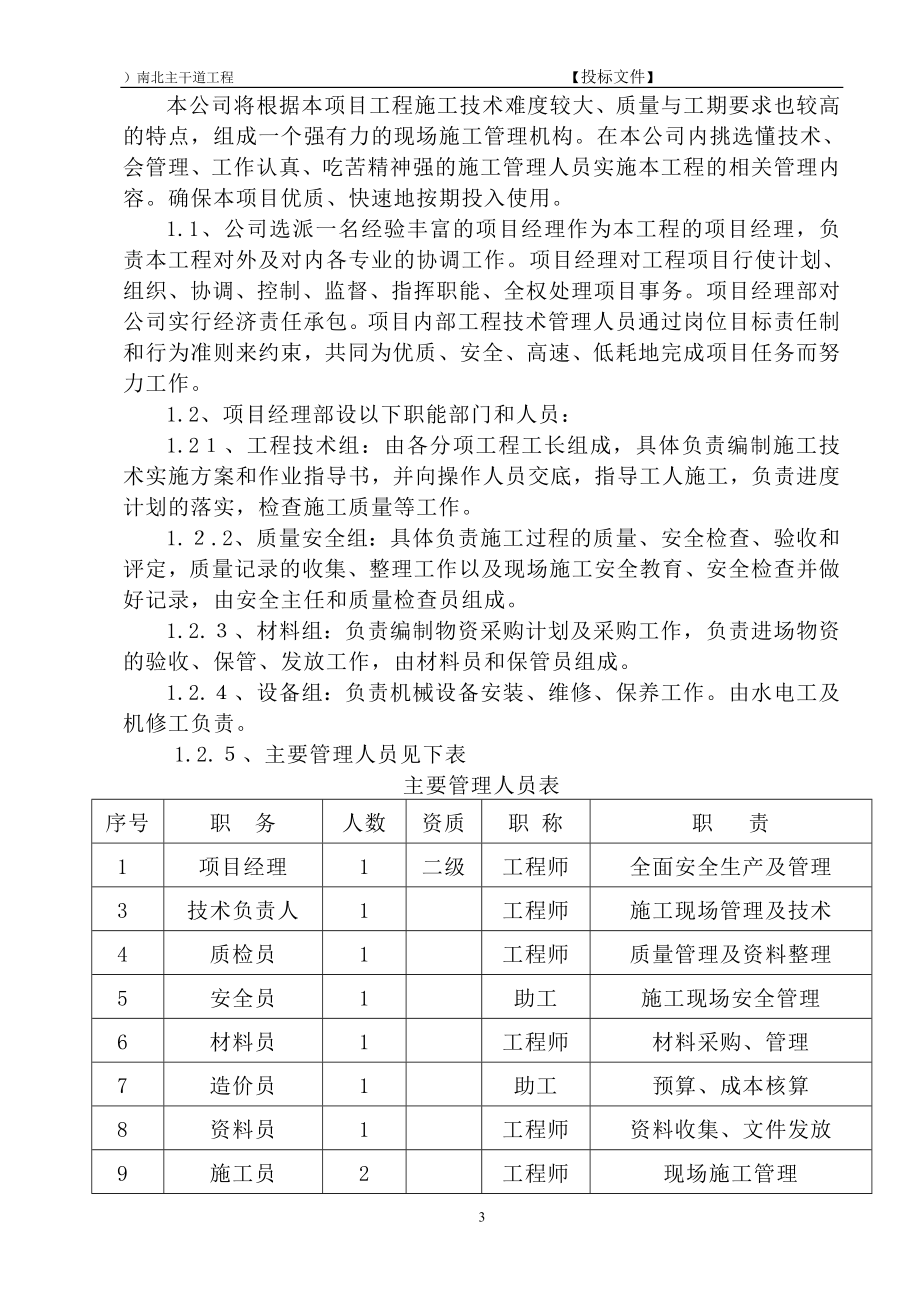 主干道施工组织设计(含平面图和流程图).doc_第4页