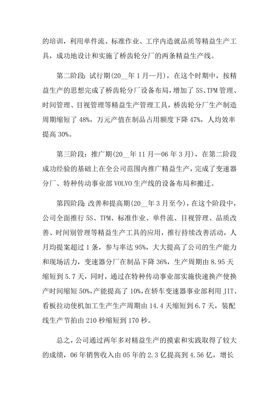 【精选模板】体会实习报告范文合集6篇_第4页