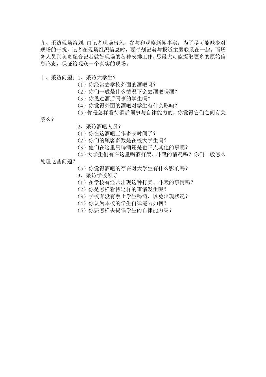 新闻采访策划方案_第2页