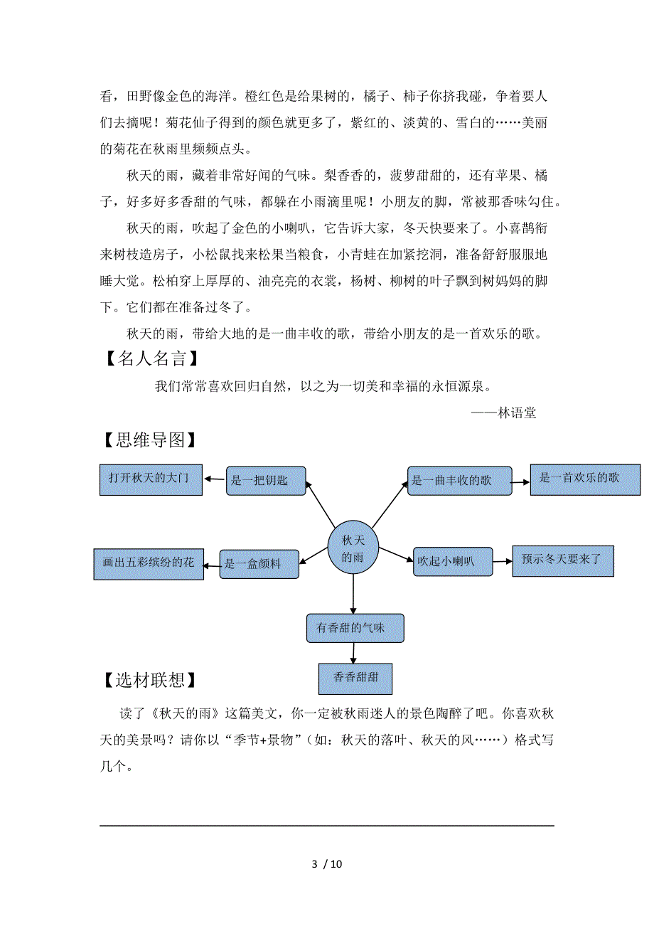 苏教版第二单元同步阅读_第3页