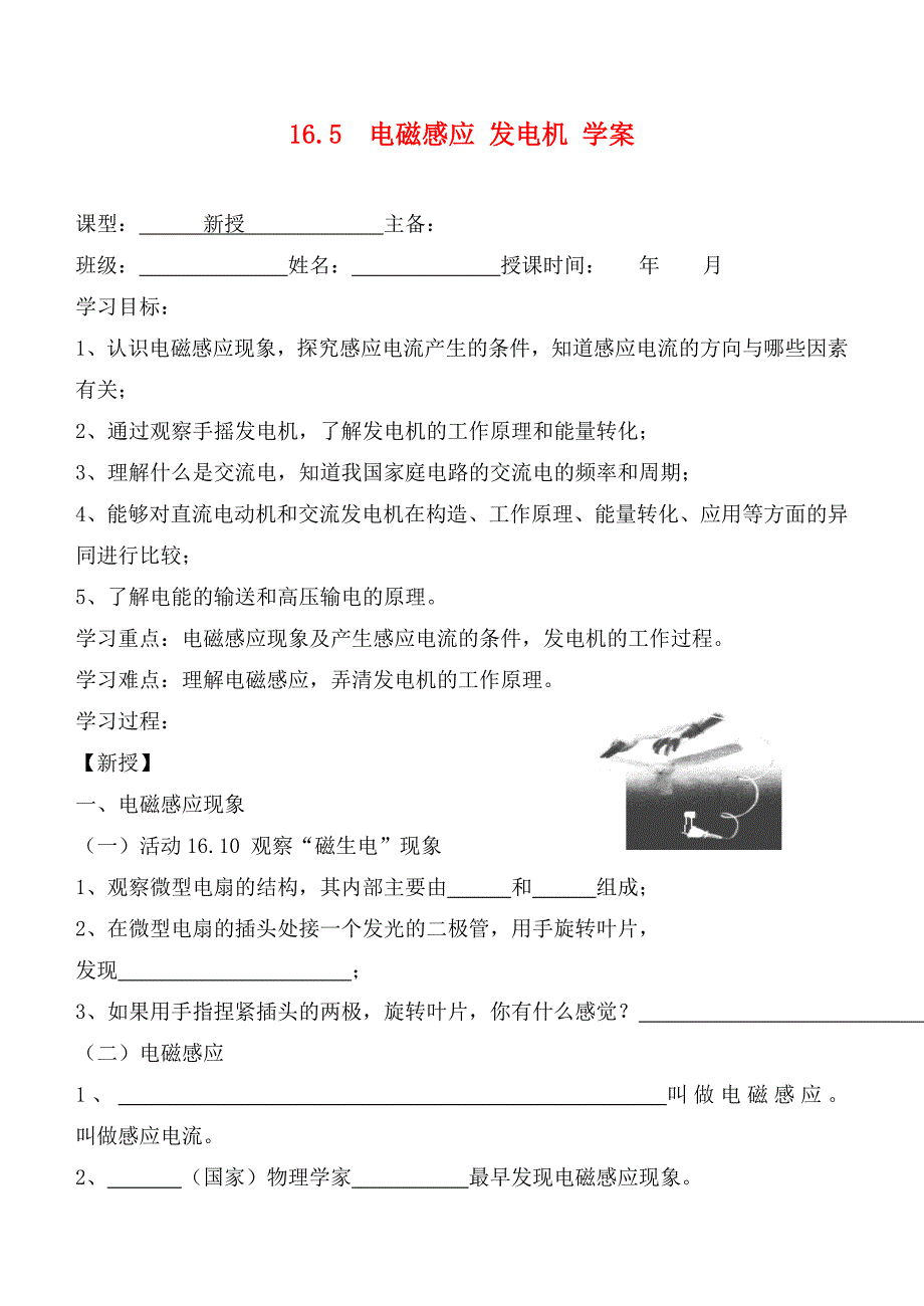 九年级物理下册16.5电磁感应发电机学案无答案苏科版_第1页