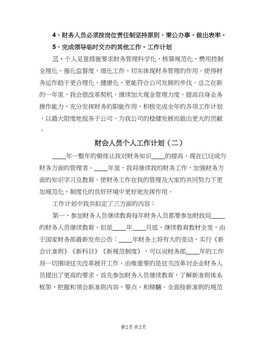 财会人员个人工作计划（2篇）.doc_第2页