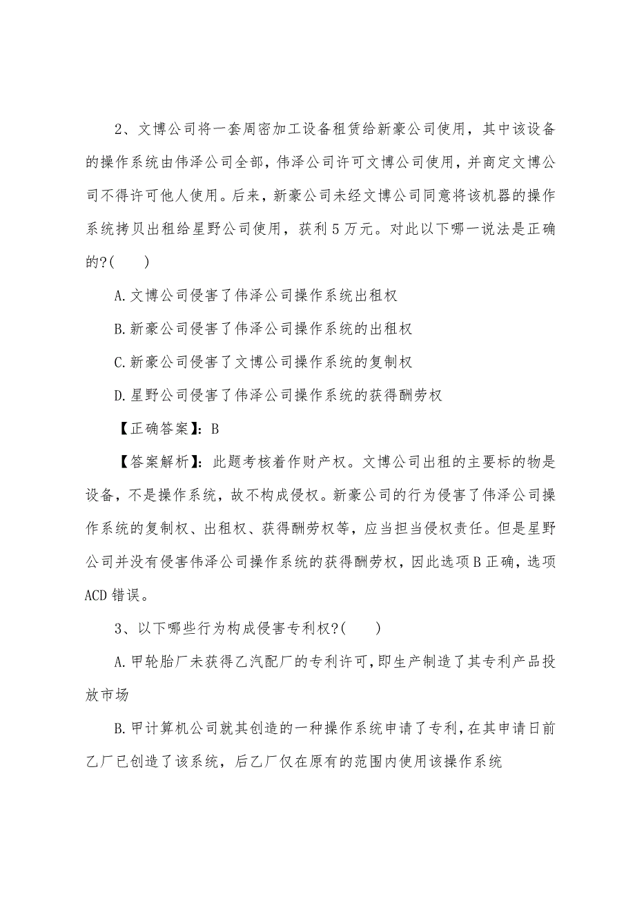 2022年司法考试《卷三》基础强化试题及答案(4).docx_第2页