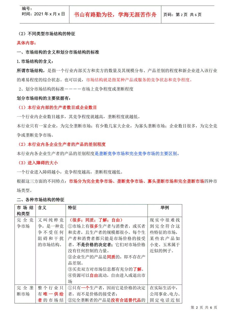 市场结构管理及财务知识分析理论_第2页