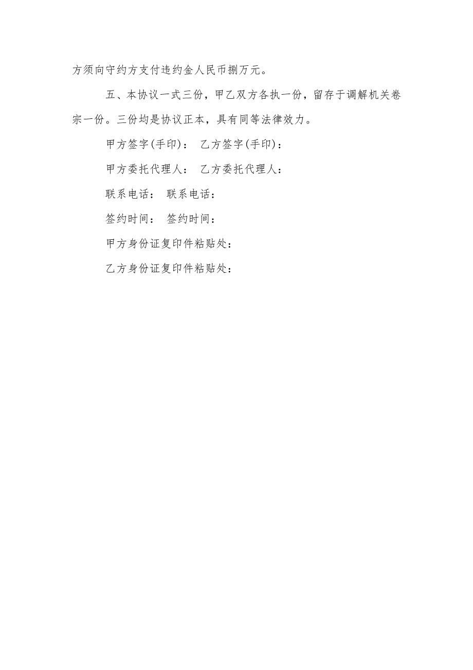 交通事故调解协议书_第3页