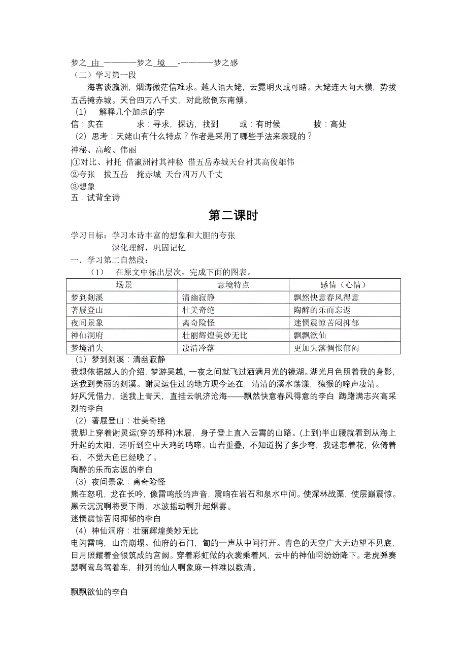 梦游天姥吟留别教案_第3页