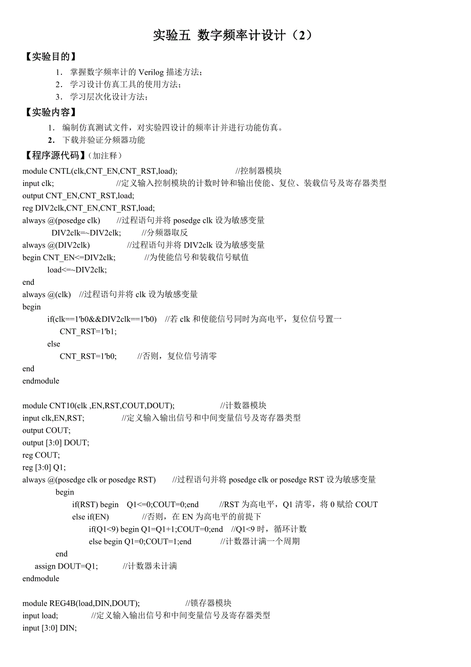 实验五数字频率计设计_第1页