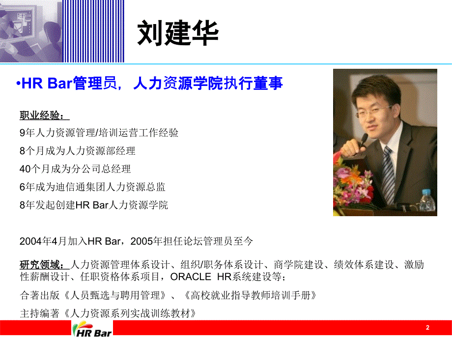 HR个人如何迅速成长(不断提升专业性).ppt_第2页