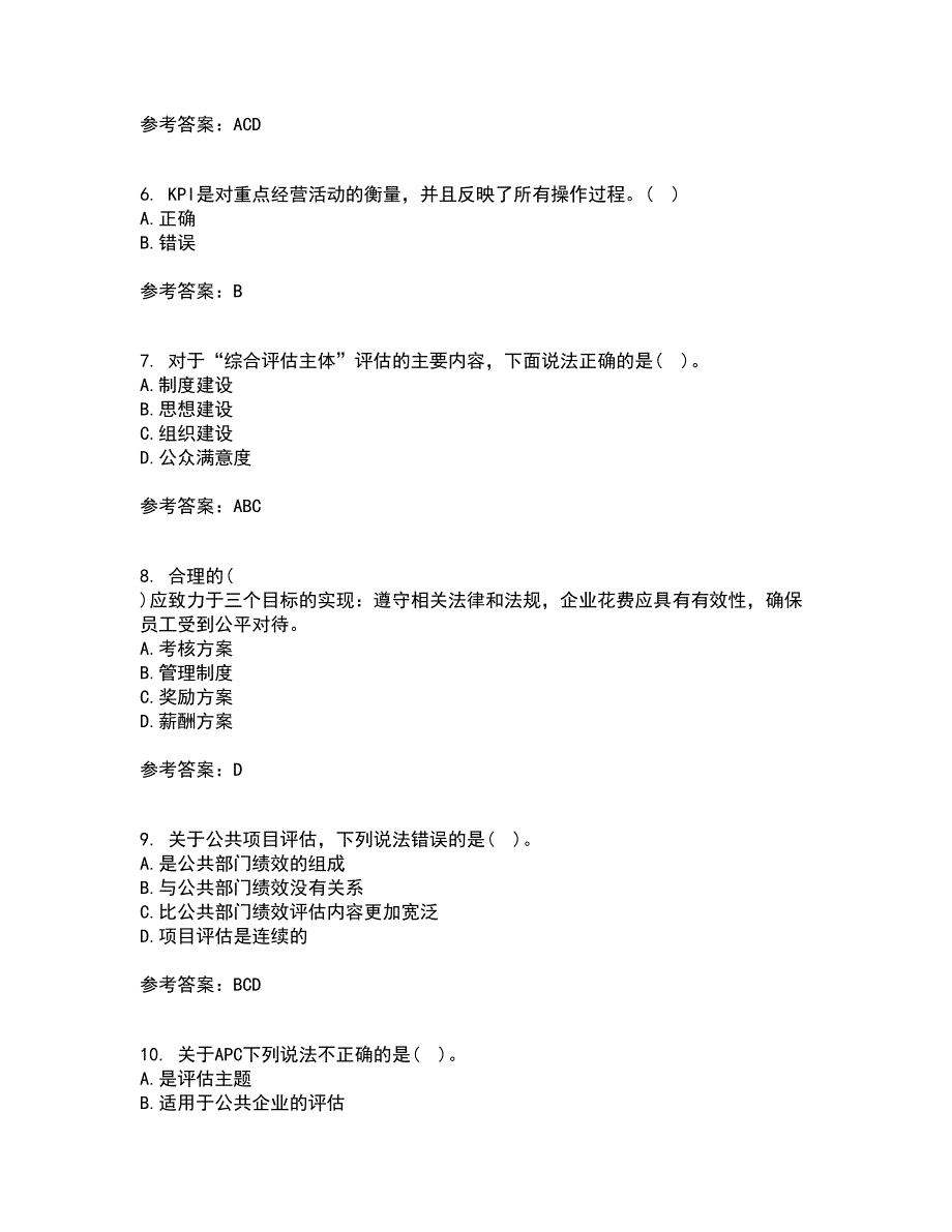 兰州大学21春《绩效管理》在线作业三满分答案80_第2页