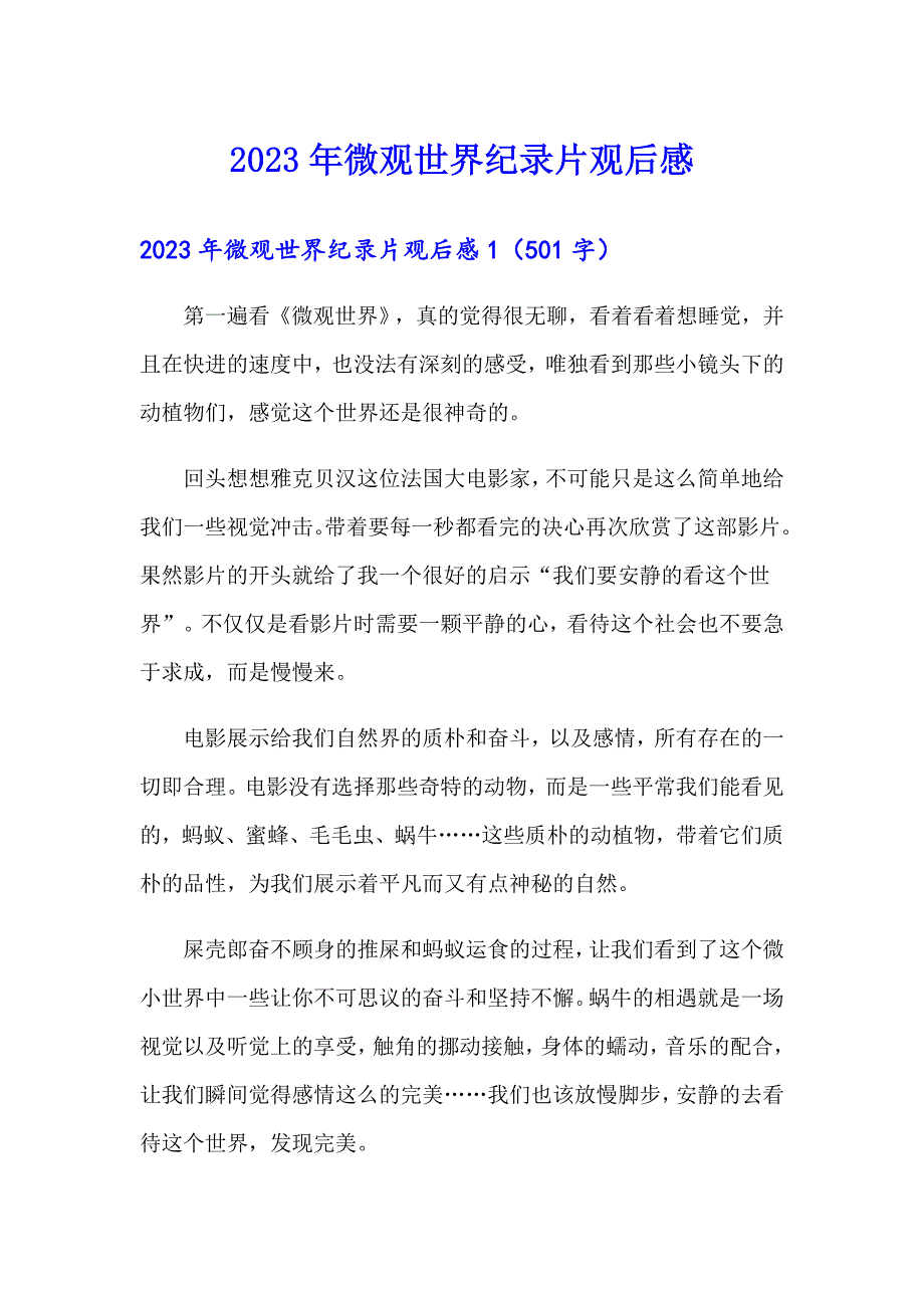 2023年微观世界纪录片观后感【实用】_第1页