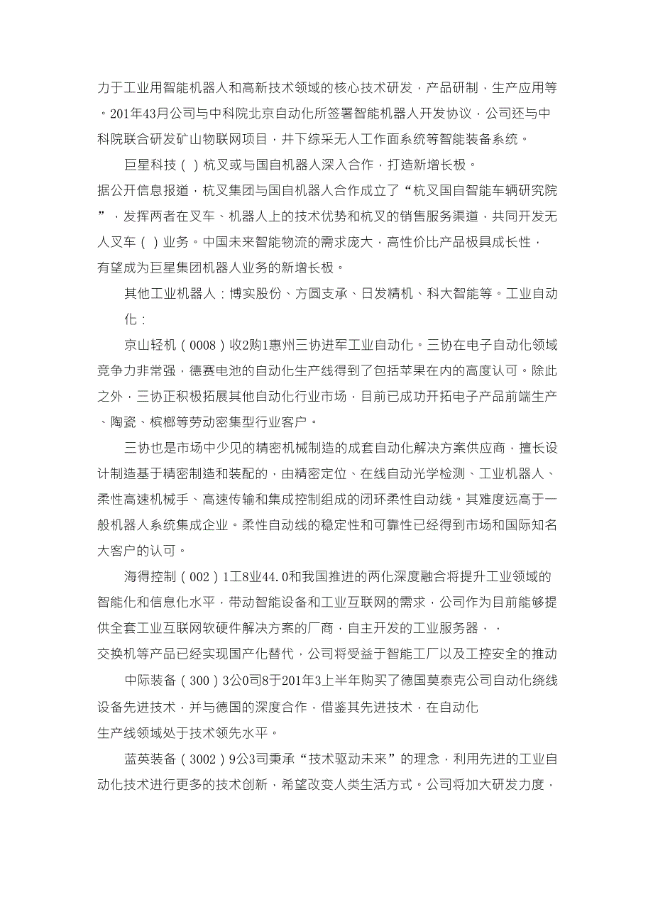 工业机器人概念股有哪些？工业机器人概念股龙头一览_第3页