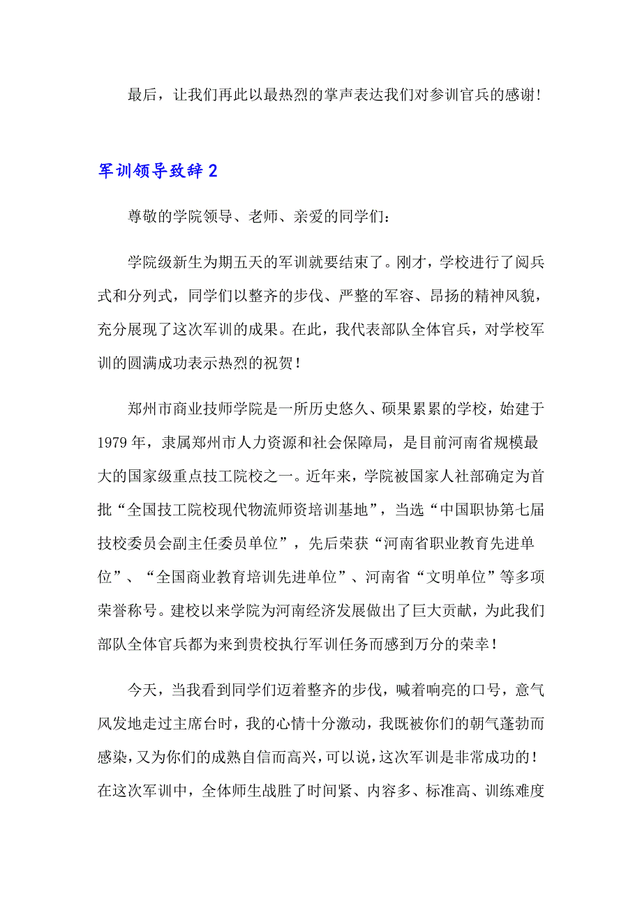 军训领导致辞15篇_第3页