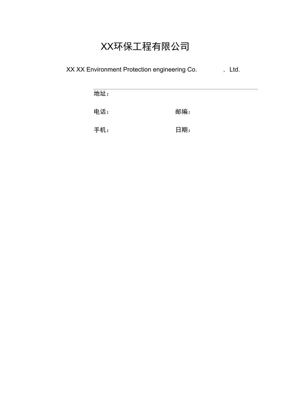 红薯淀粉厂废水处理地工程方案设计_第2页