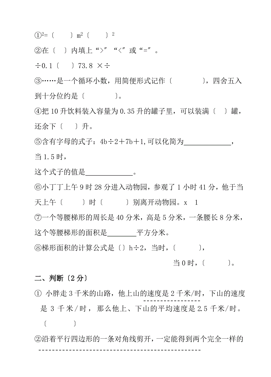 五年级第一学期数学期末考试试题及复习资料_第2页