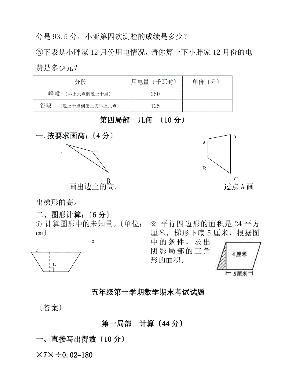 五年级第一学期数学期末考试试题及复习资料_第4页