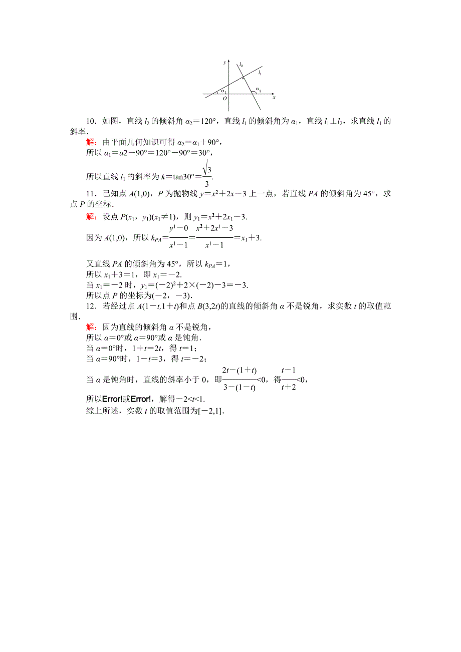 最新 高中北师大版数学必修245分钟课时作业与单元测试卷：第2章1．1　直线的倾斜角和斜率 含解析_第3页