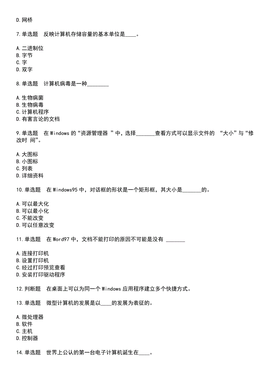 2023年农村信用社-计算机考试题库+答案_第2页