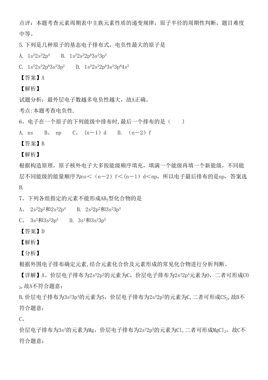 贵州省遵义市正安县第一中学近年-近年学年高二化学上学期期中试题(含解析)(最新整理).docx_第3页