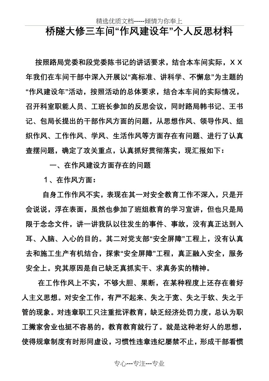 车间“作风建设年”个人反思材料_第1页