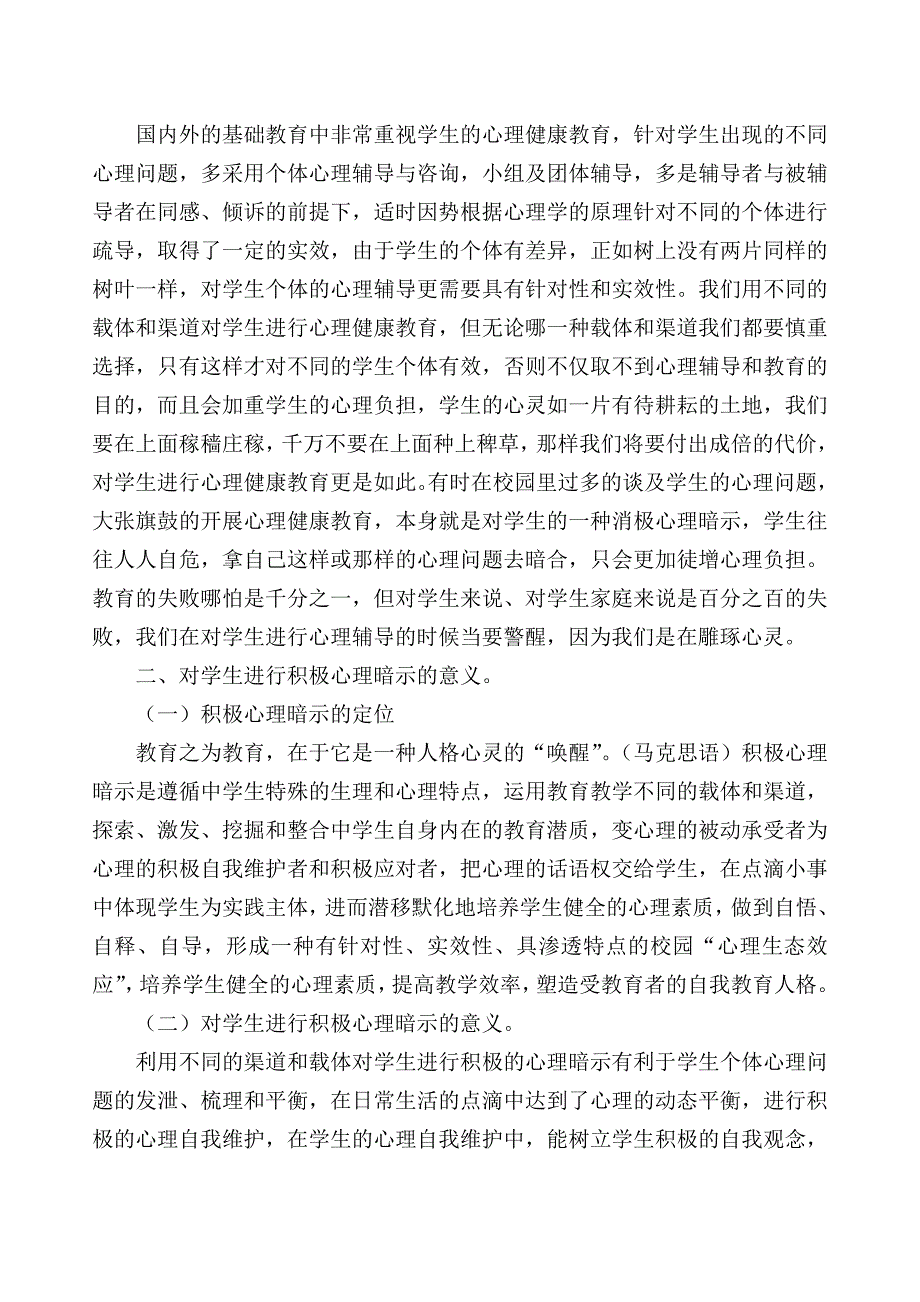 心理暗示教育.doc_第2页