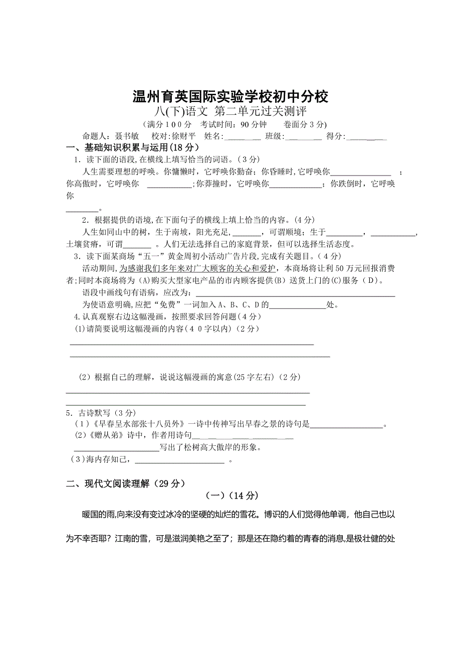 人教版八年级语文下第二单元过关测试卷及答案2_第1页