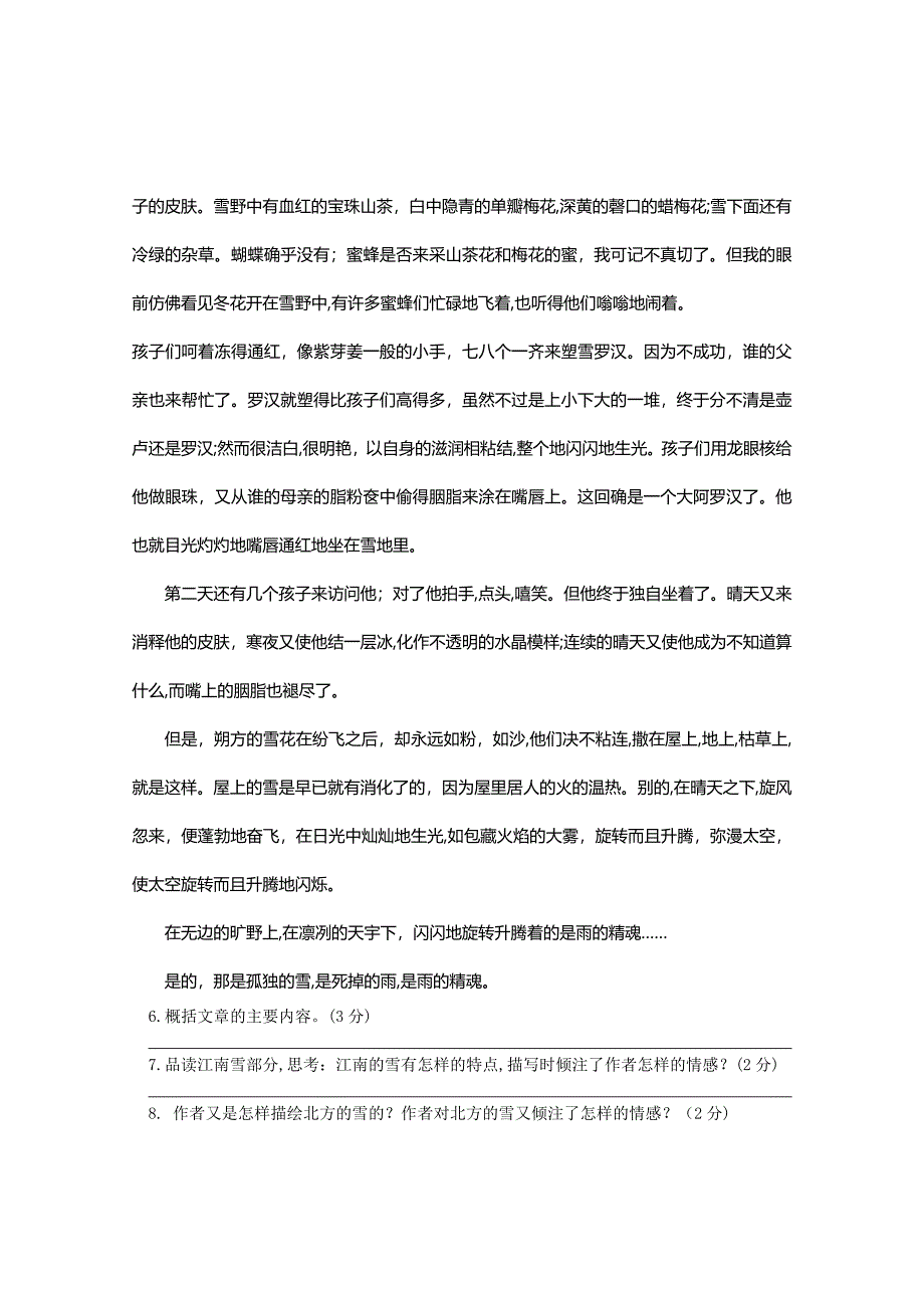 人教版八年级语文下第二单元过关测试卷及答案2_第2页