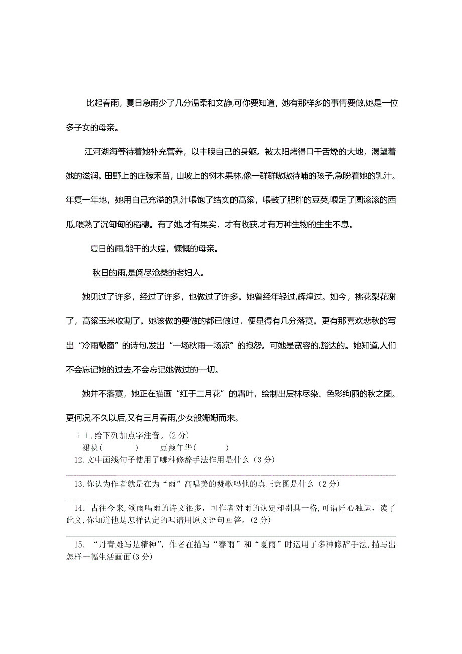 人教版八年级语文下第二单元过关测试卷及答案2_第4页