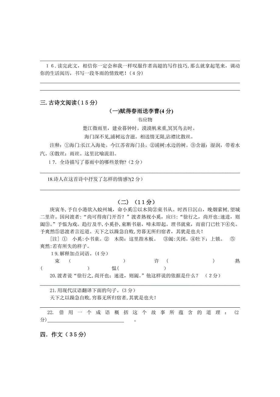 人教版八年级语文下第二单元过关测试卷及答案2_第5页