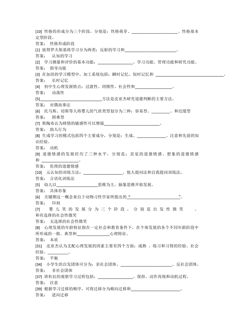 发展与教育心理学_第2页