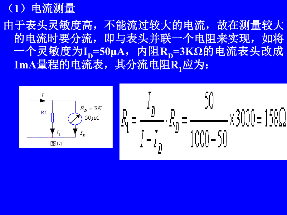 实验一基本电工仪表及测量误差_第3页