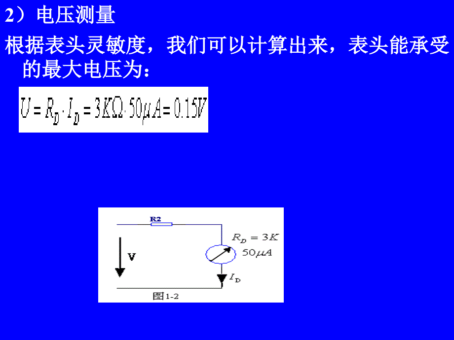 实验一基本电工仪表及测量误差_第4页