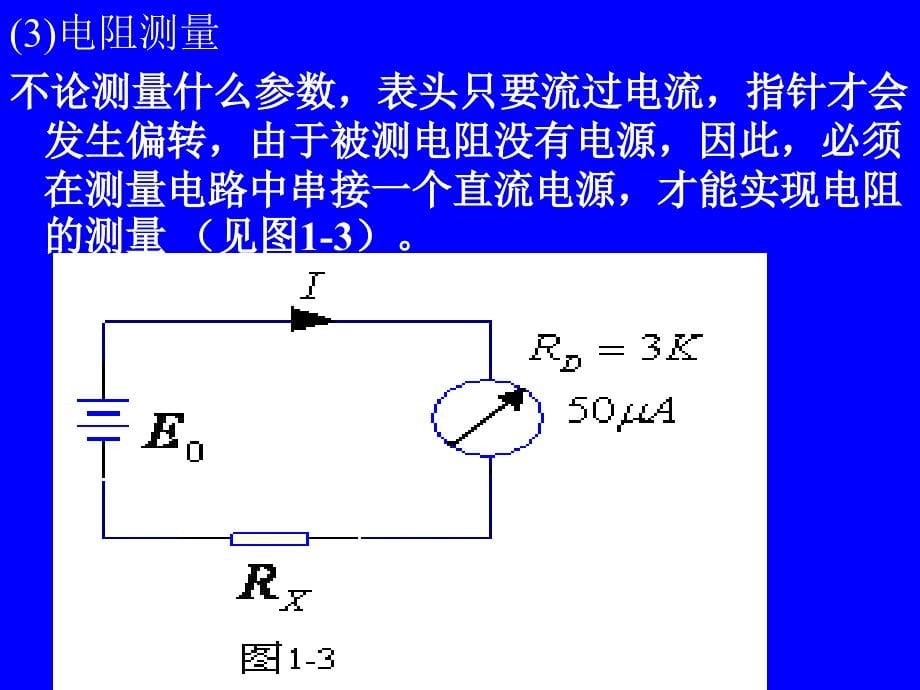 实验一基本电工仪表及测量误差_第5页