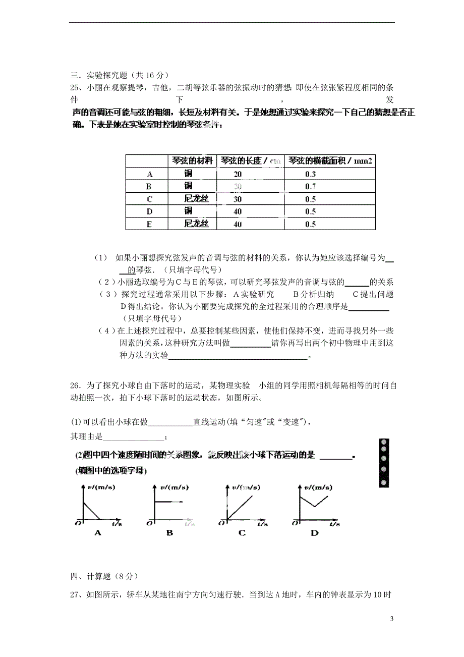 2013学年八年级物理10月教师自主命题试题(4)_第3页