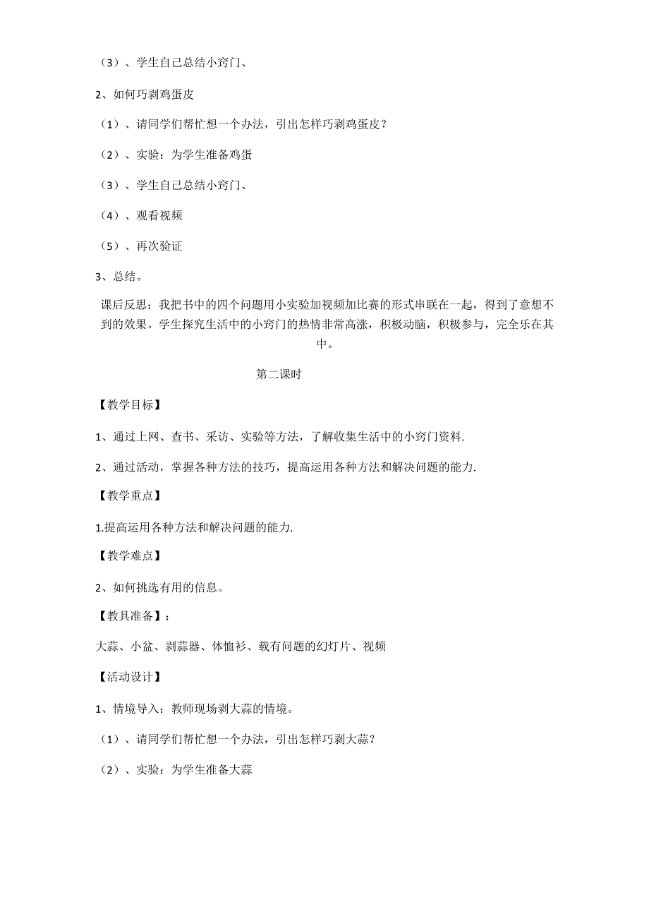 生活中的小窍门_第4页