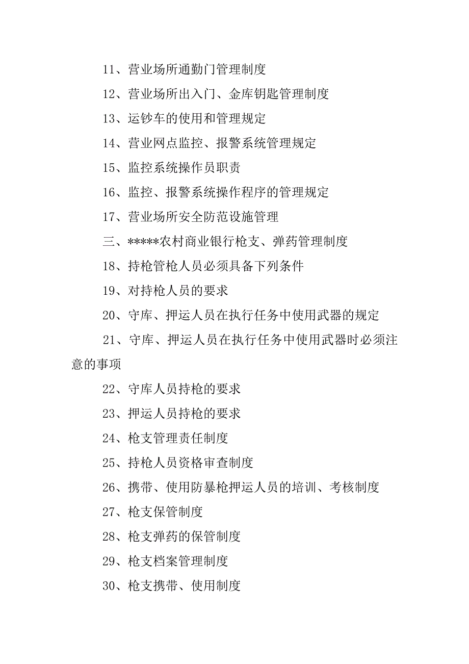 银行安全保卫奖惩制度_第4页