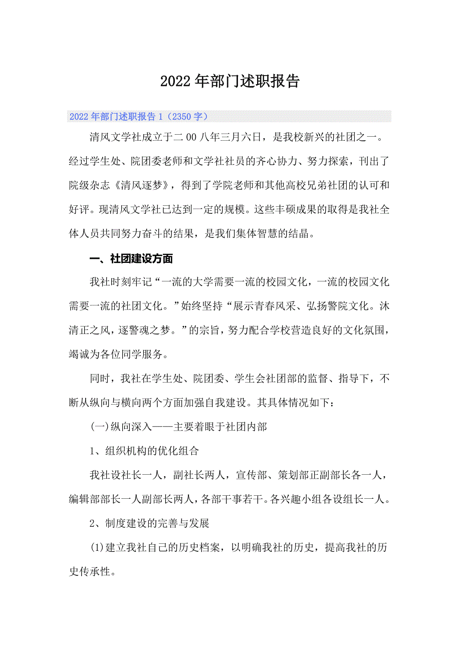 2022年部门述职报告_第1页