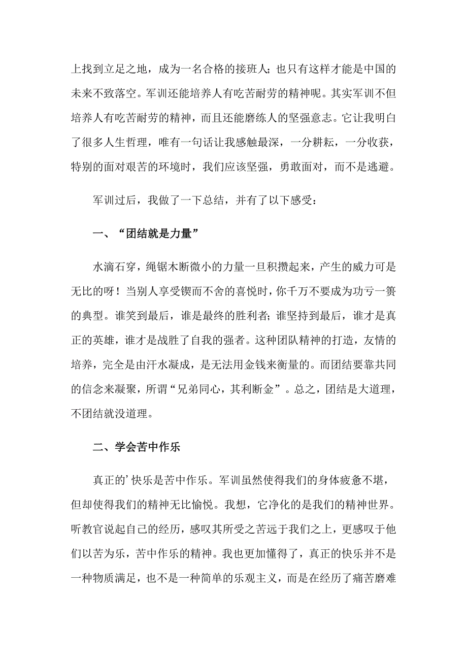 军训个人自我鉴定15篇_第4页