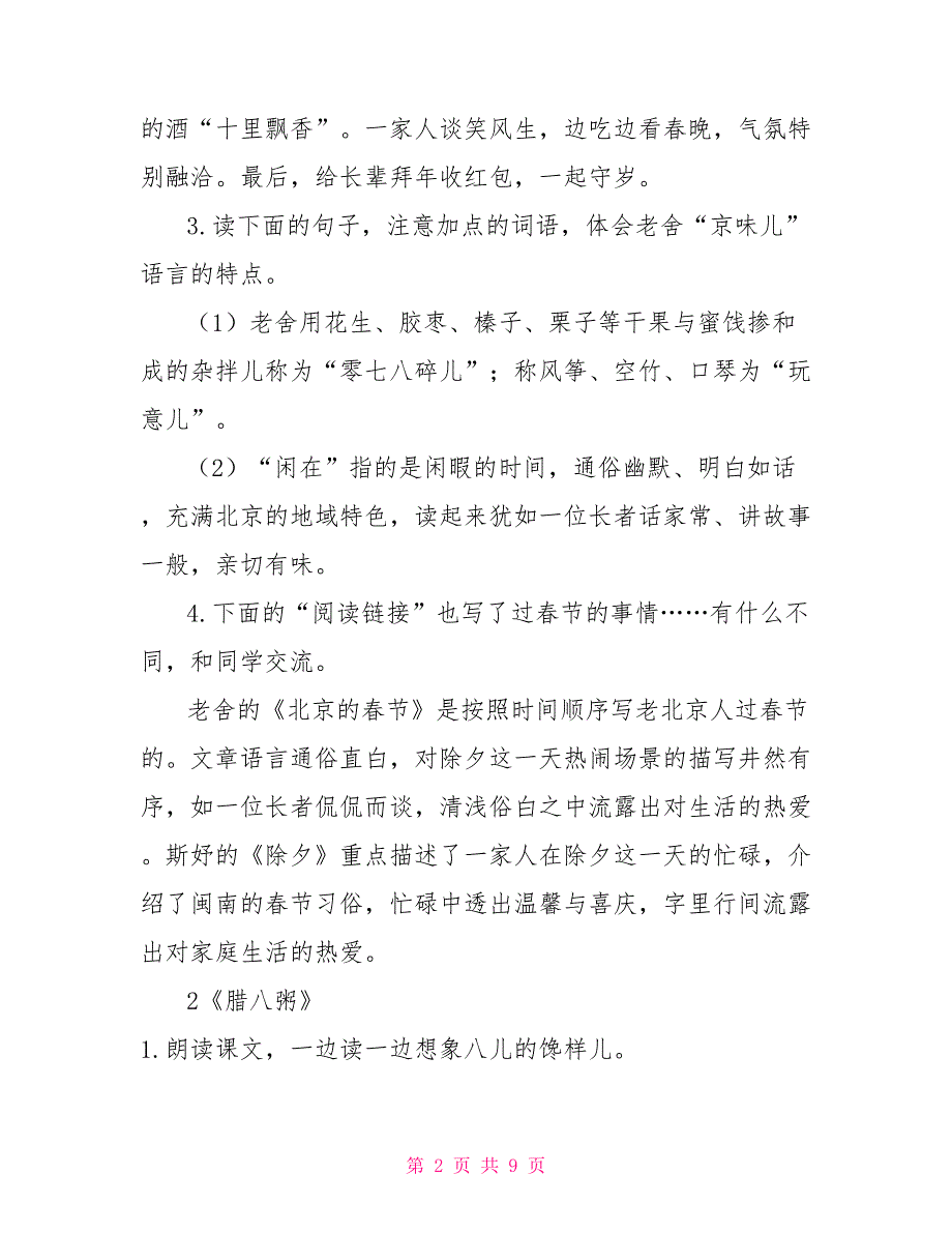 部编语文六年级下册课后习题答案_第2页