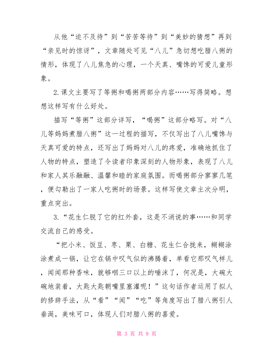 部编语文六年级下册课后习题答案_第3页