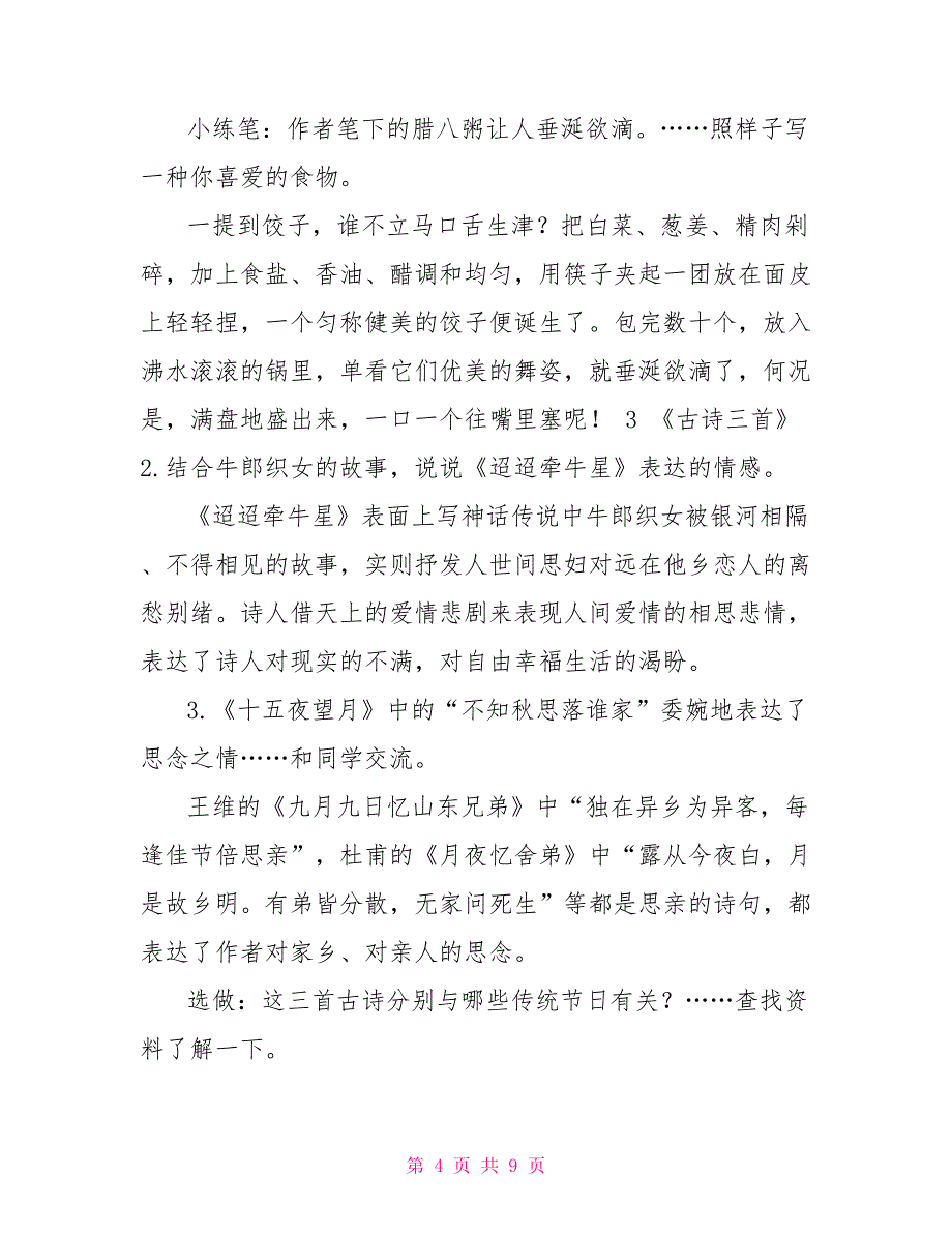 部编语文六年级下册课后习题答案_第4页