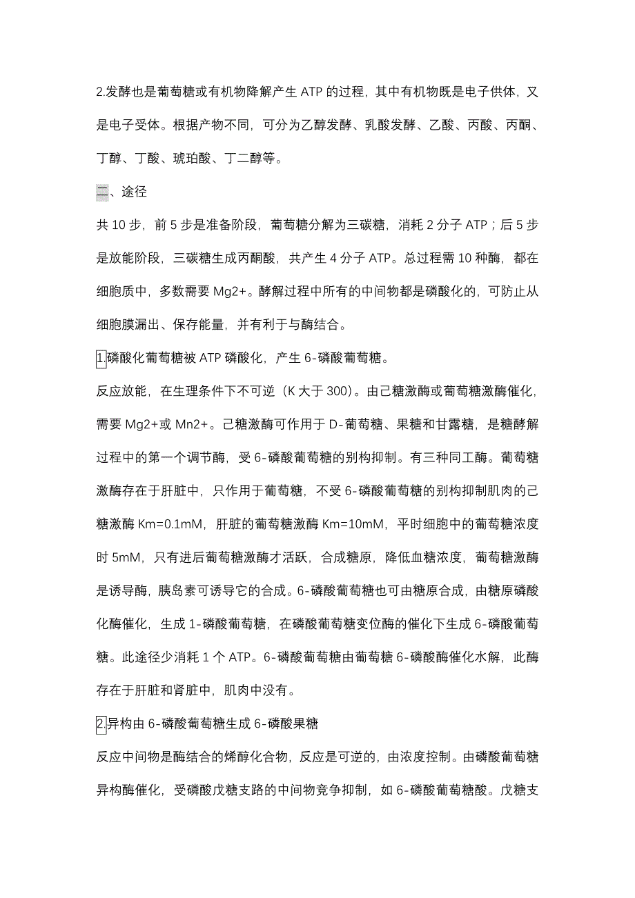 11第十一章糖类代谢11.doc_第3页